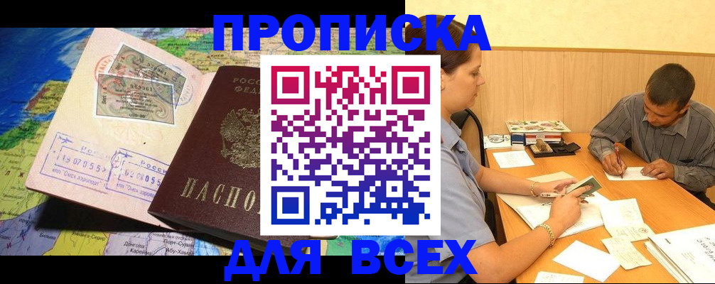 временная прописка в Киренске