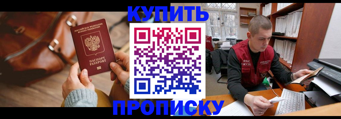 прописка для работы в Киренске